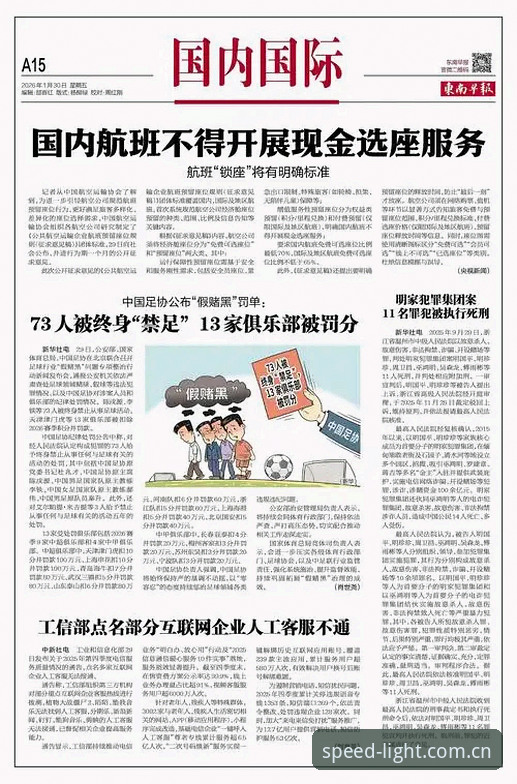 3点警示：足协第三批禁足名单曝光，65名从业者被重罚，背后乱象触目惊心