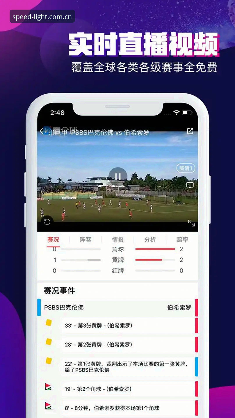 用光速体育APP看球的5个实用技巧，安卓用户必看