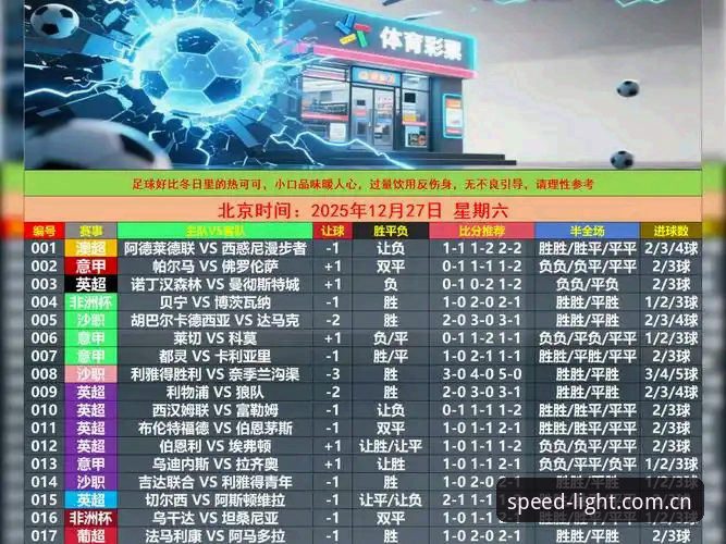 光速体育手机版最新版深度分析：实战派教你如何高效玩转赛事直播与竞彩